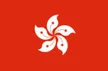 香港