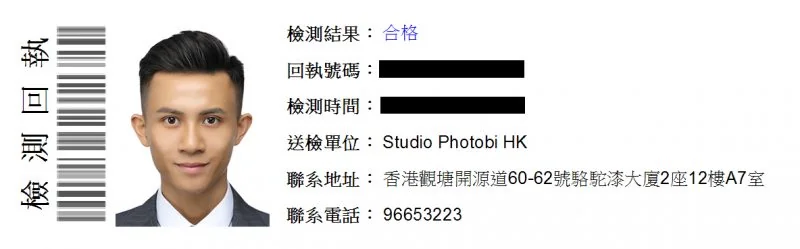 香港中旅社港澳通行證及中國護照相片合格檢測回執樣本