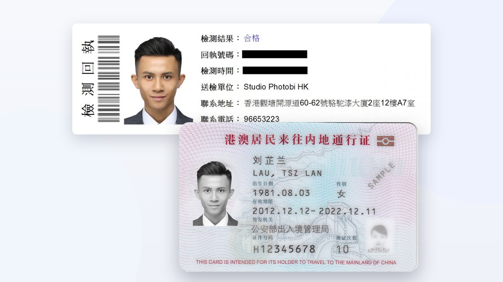 香港中旅社認可回鄉證相片合格檢測回執條碼Barcode樣本 - Studio Photobi